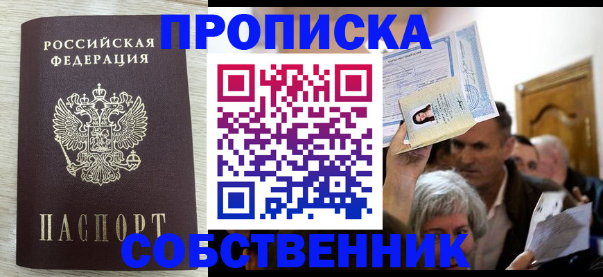 купить прописку в Киришах