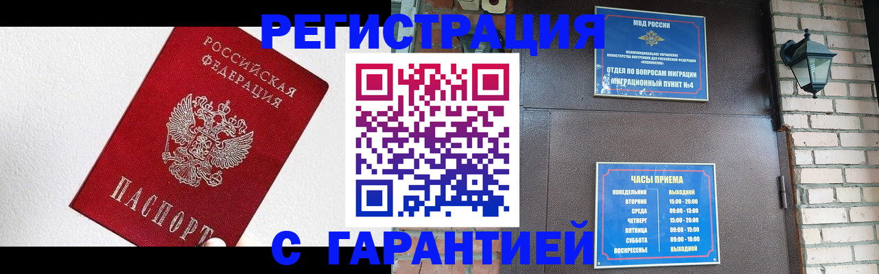 прописка для работы в Киришах